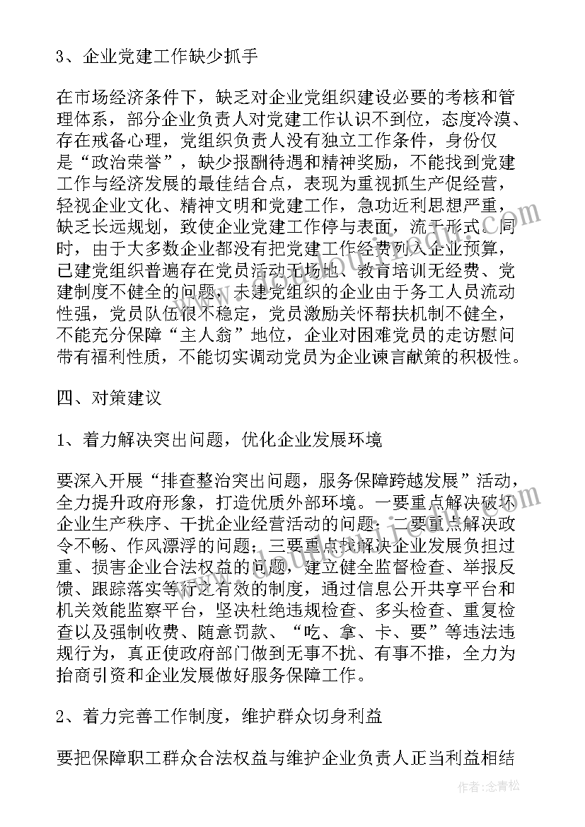 最新企业调研报告论文 走访企业调研报告的标题(模板8篇)