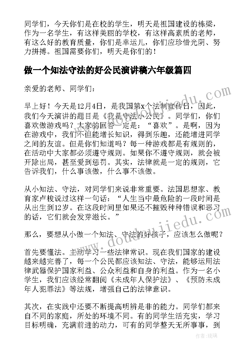 最新做一个知法守法的好公民演讲稿六年级(精选9篇)