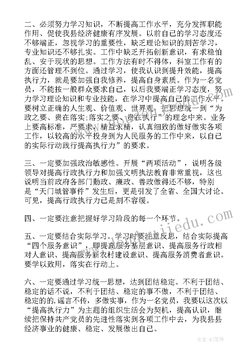 执行力心得体会(大全19篇)