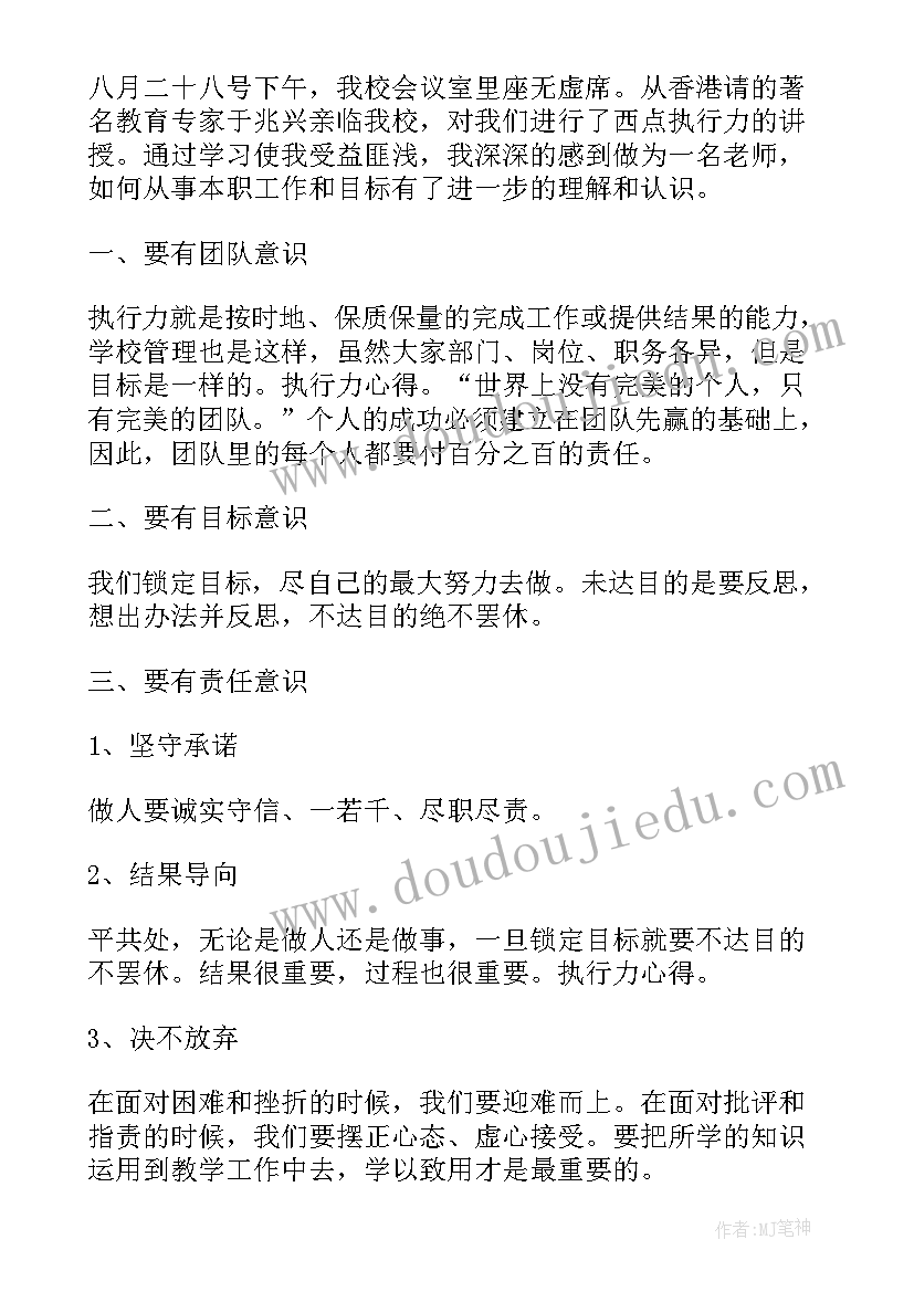 执行力心得体会(大全19篇)