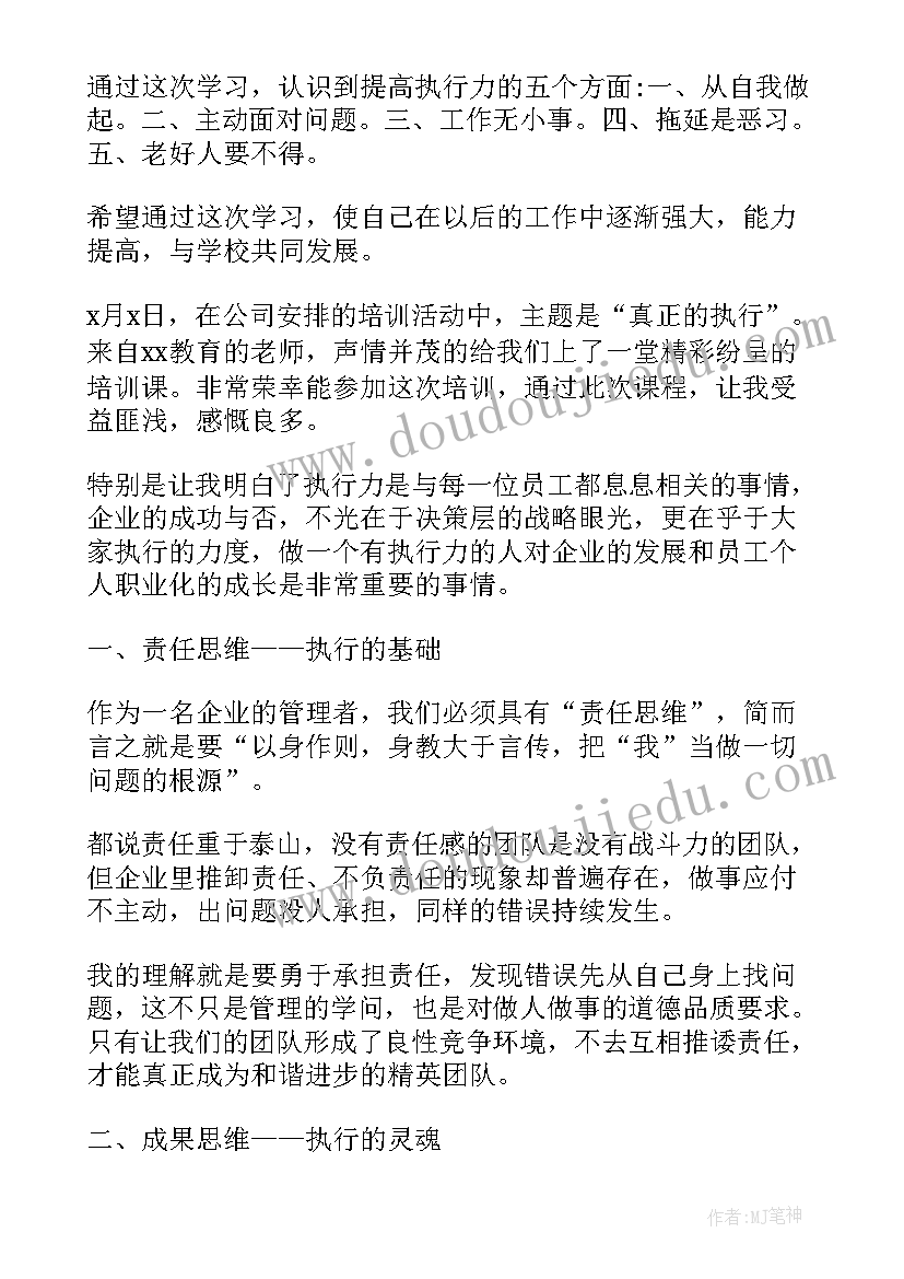 执行力心得体会(大全19篇)