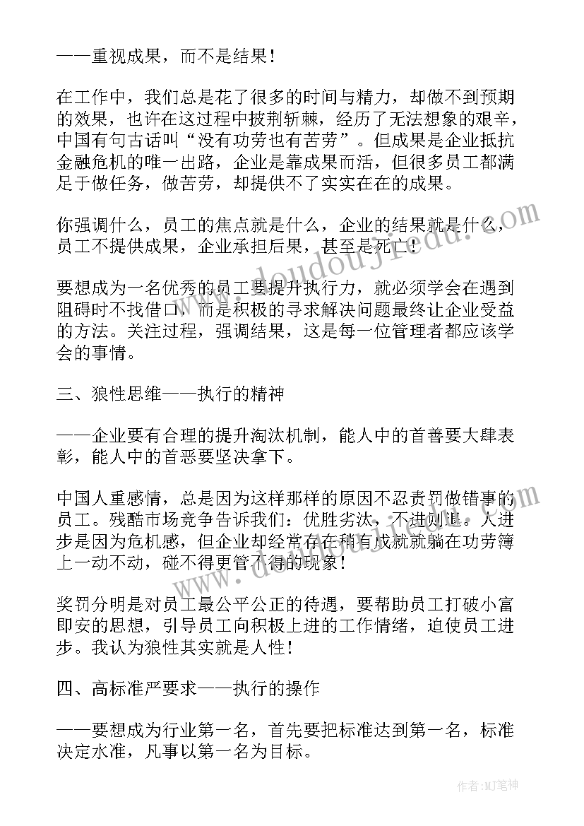 执行力心得体会(大全19篇)