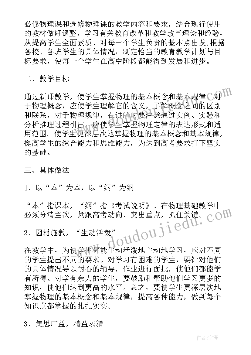 最新教学工作计划高一物理 高一物理上教学计划(实用19篇)