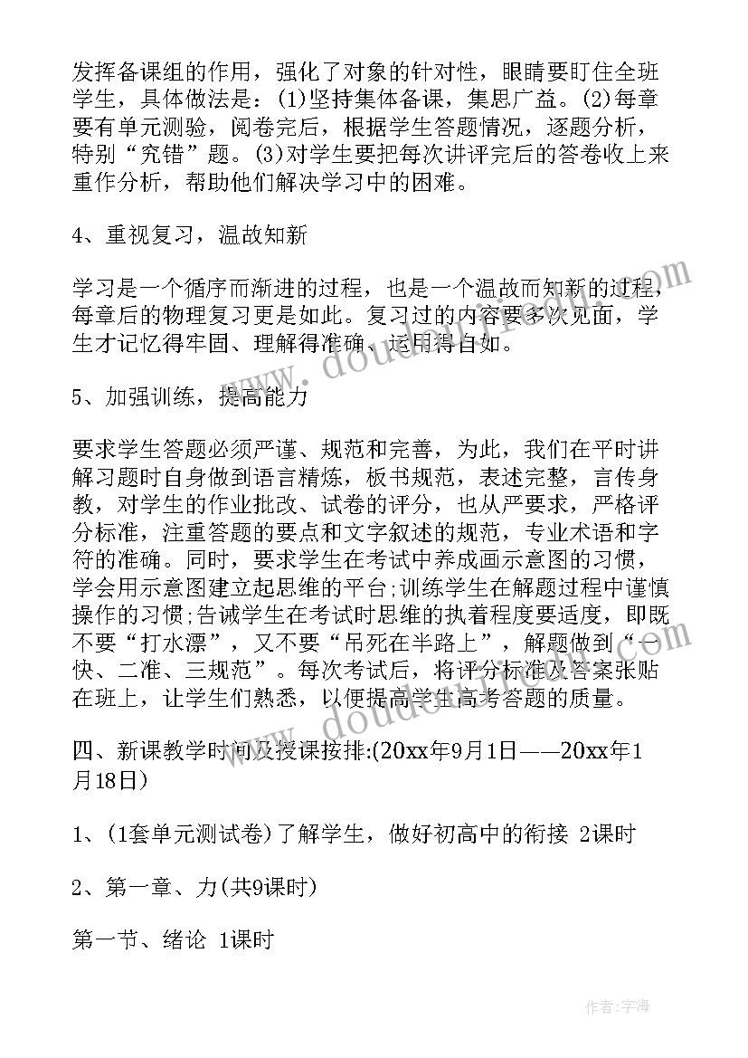 最新教学工作计划高一物理 高一物理上教学计划(实用19篇)