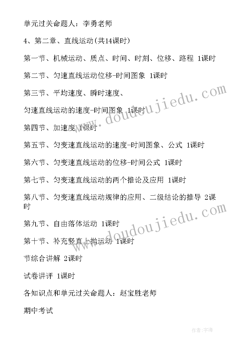 最新教学工作计划高一物理 高一物理上教学计划(实用19篇)