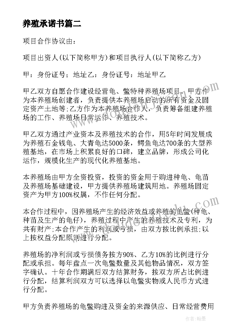 2023年养殖承诺书(汇总10篇)