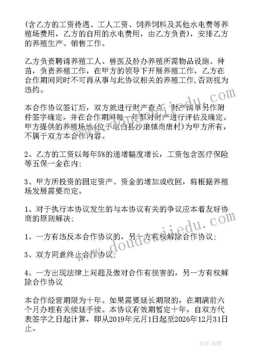 2023年养殖承诺书(汇总10篇)