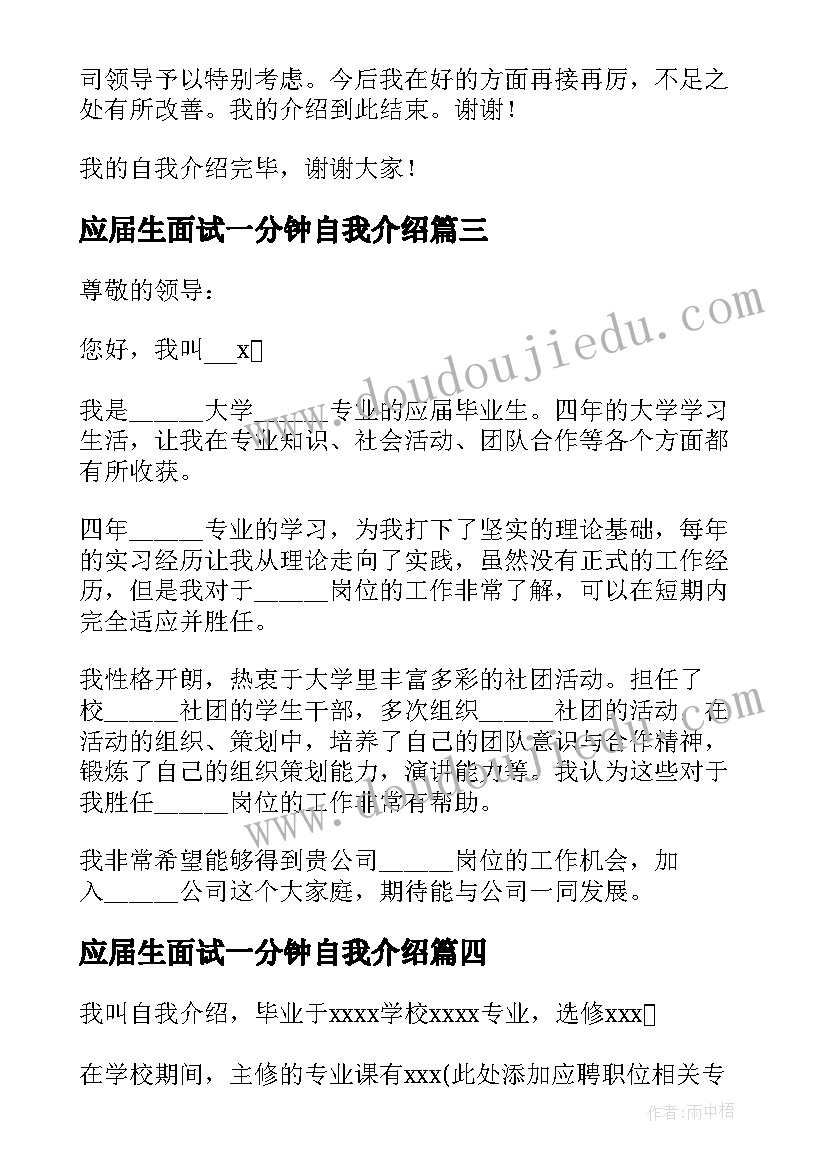 2023年应届生面试一分钟自我介绍(通用18篇)