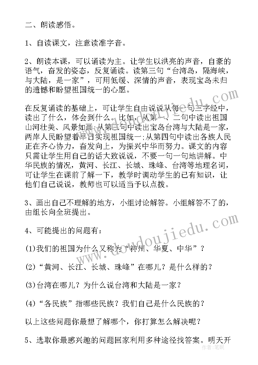 2023年小学二年级识字三 二年级识字三教案(汇总8篇)