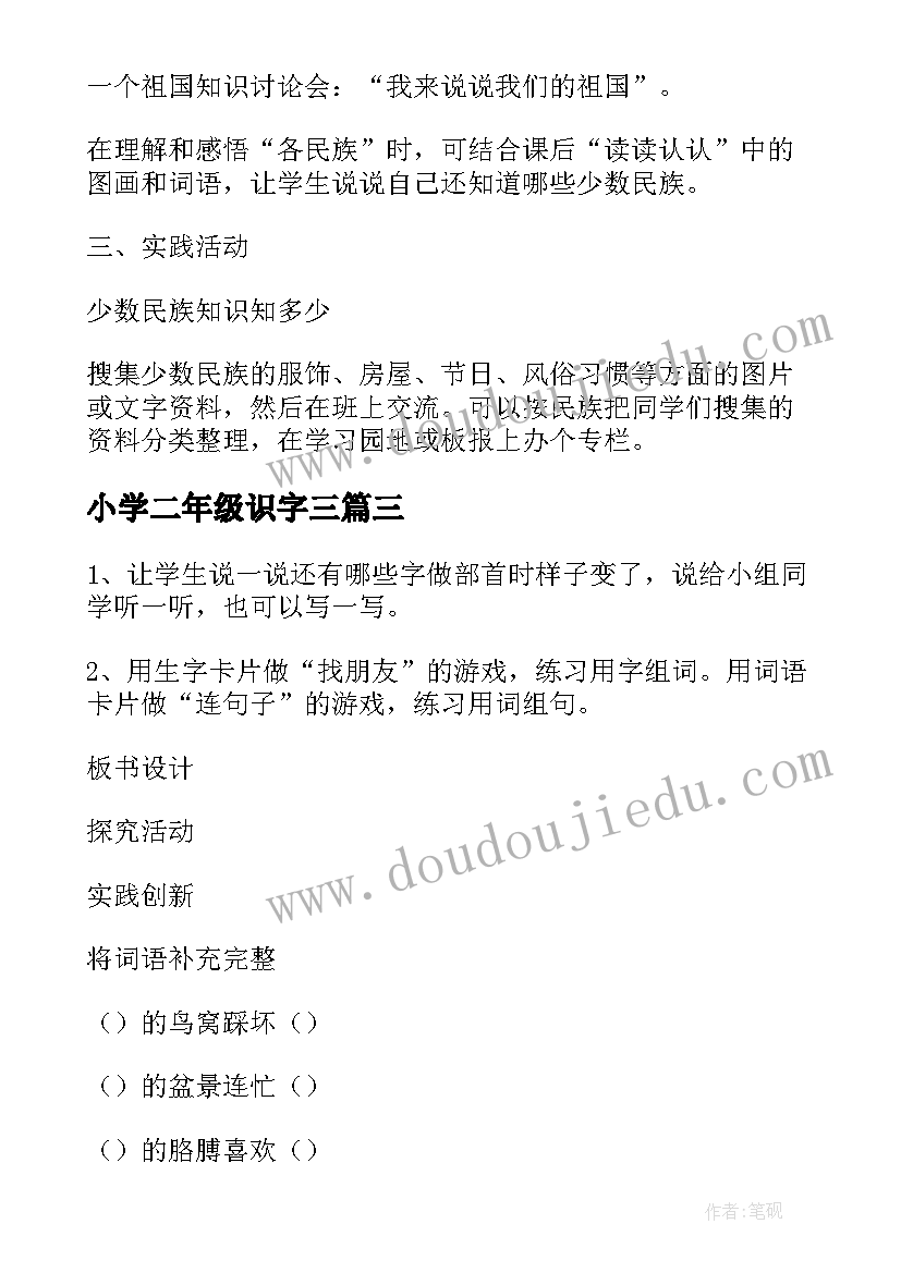 2023年小学二年级识字三 二年级识字三教案(汇总8篇)