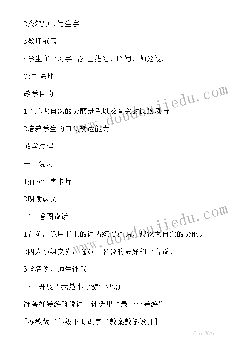 2023年小学二年级识字三 二年级识字三教案(汇总8篇)