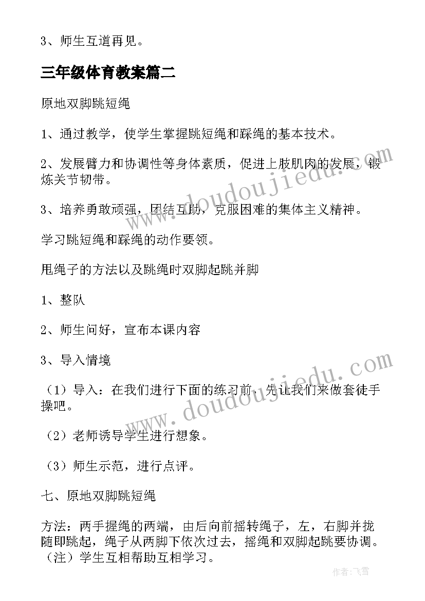 最新三年级体育教案(优质9篇)