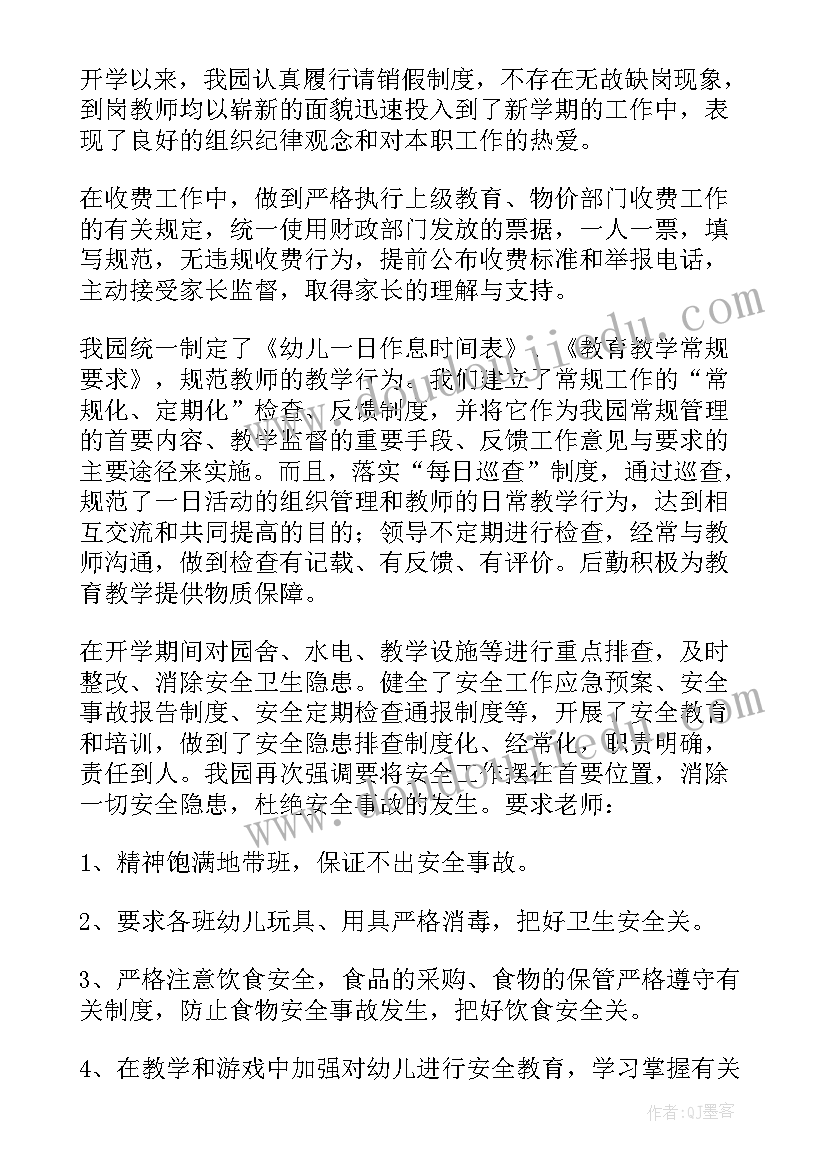 最新幼儿园第一周总结小班(实用8篇)