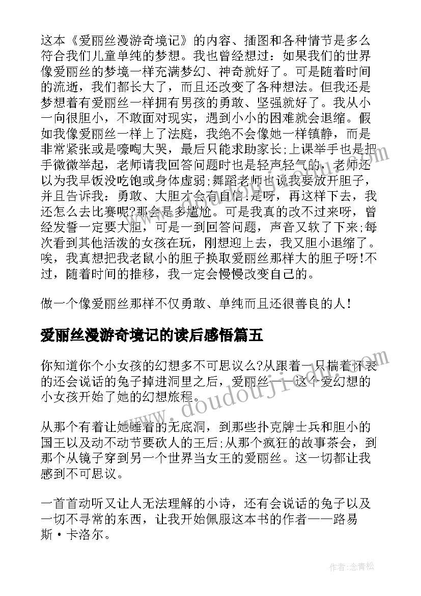 爱丽丝漫游奇境记的读后感悟(精选19篇)