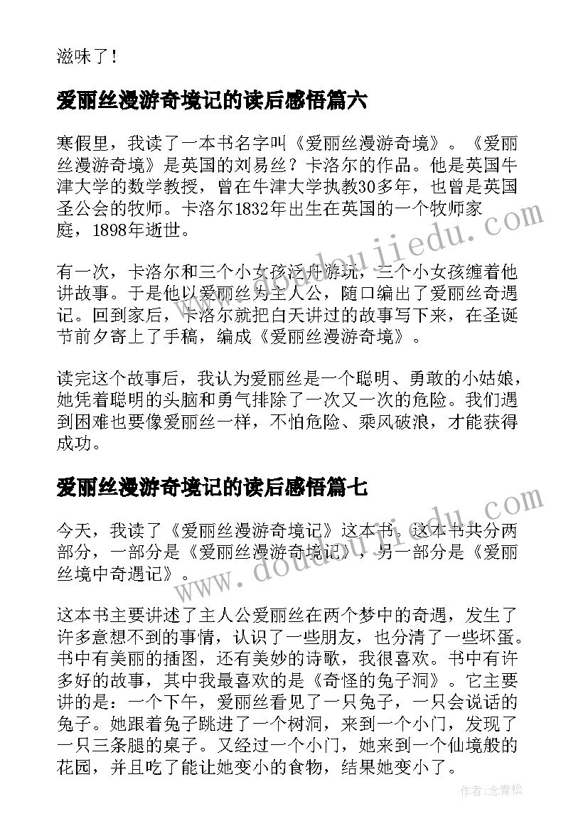 爱丽丝漫游奇境记的读后感悟(精选19篇)