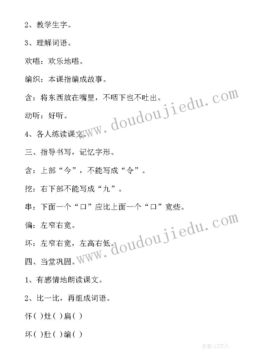 最新冀教版小学语文二年级教案(实用11篇)