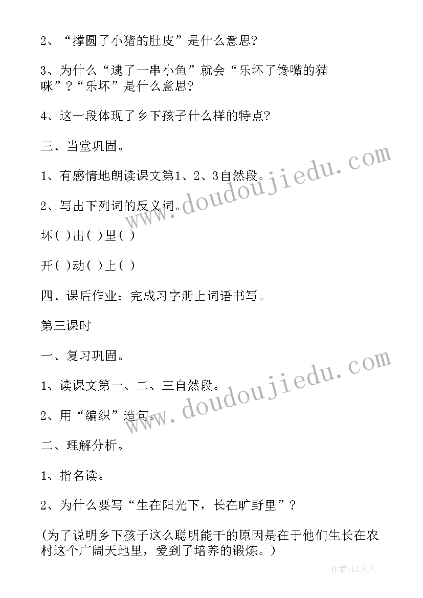 最新冀教版小学语文二年级教案(实用11篇)