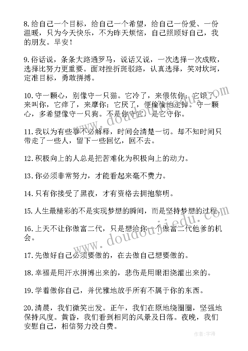 励志语录正能量语录(通用13篇)