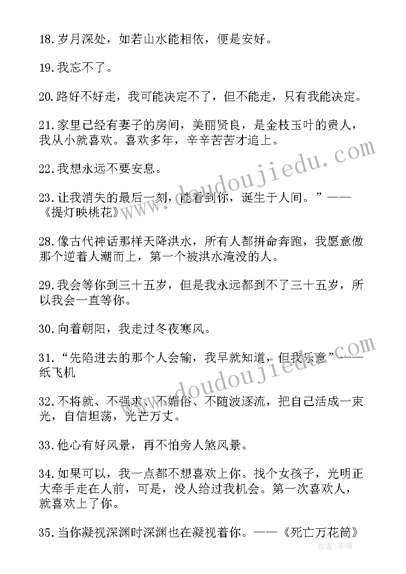 励志语录正能量语录(通用13篇)