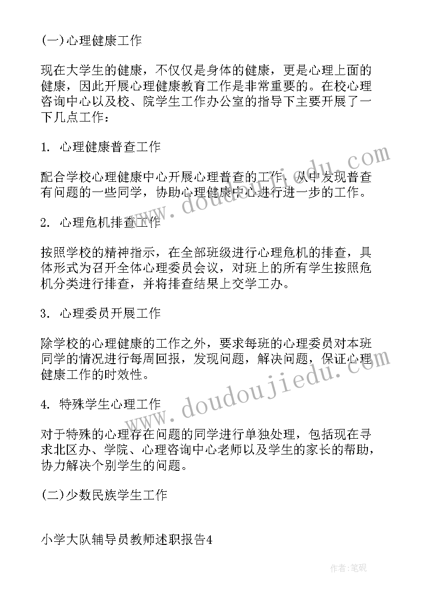 2023年辅导教师述职报告(通用8篇)