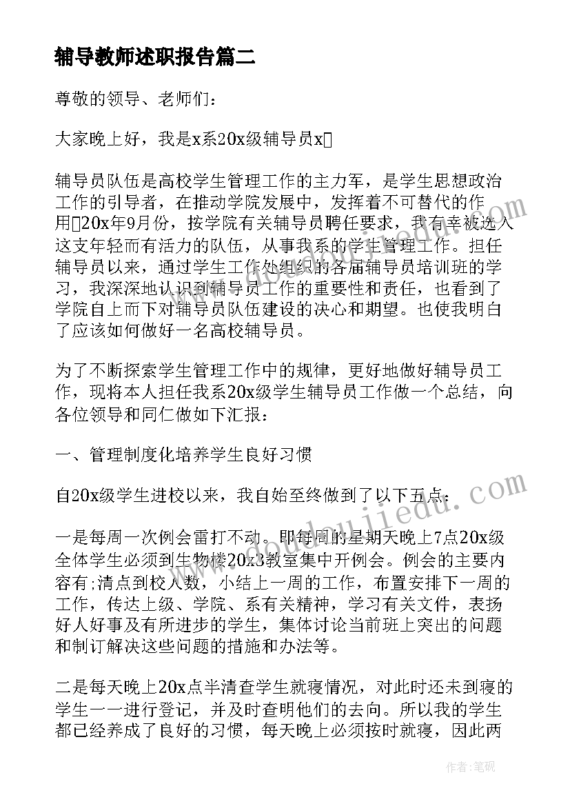 2023年辅导教师述职报告(通用8篇)