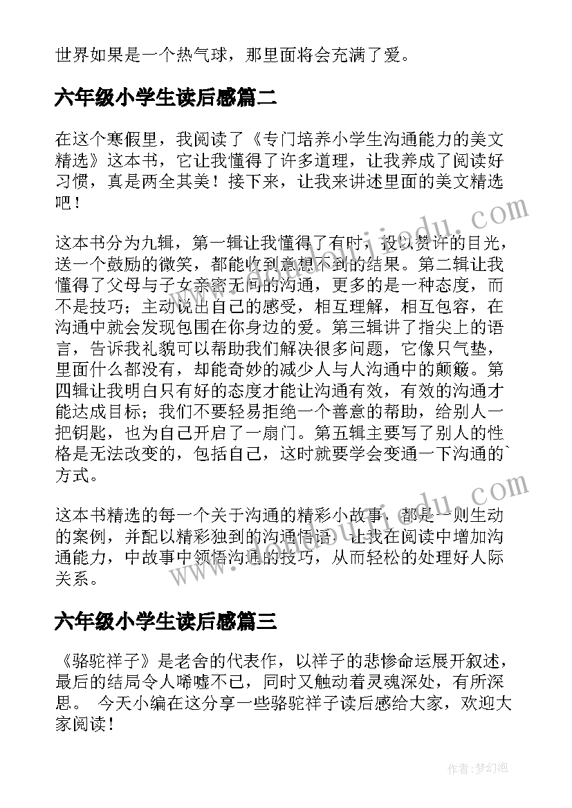 最新六年级小学生读后感 六年级小学生爱的教育读后感(模板8篇)