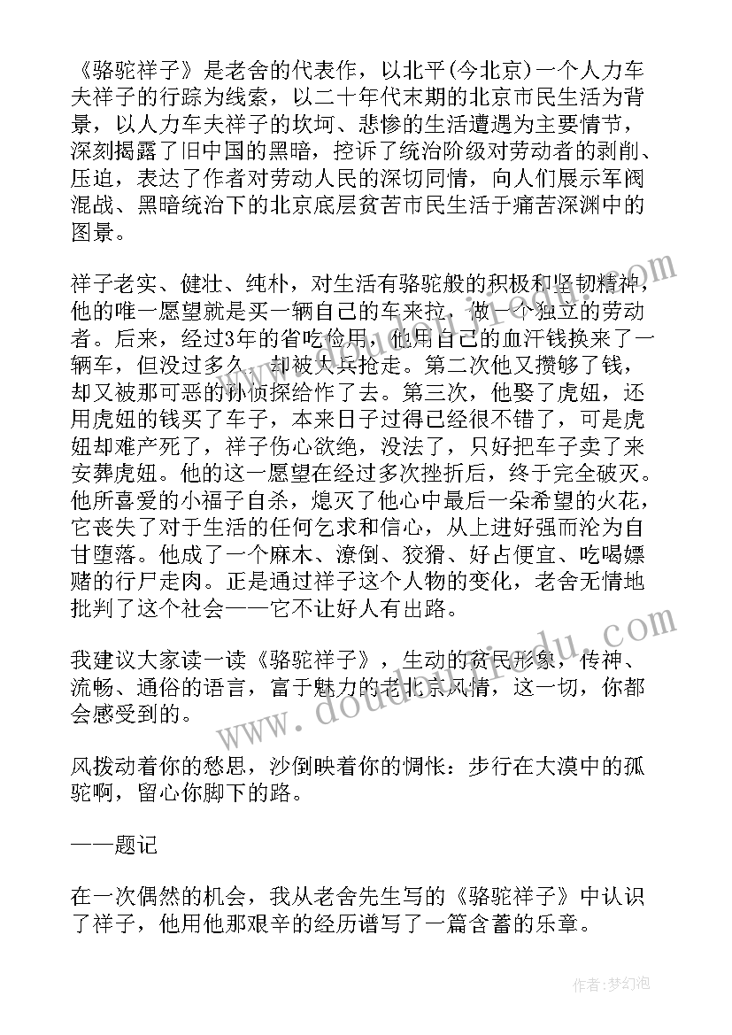 最新六年级小学生读后感 六年级小学生爱的教育读后感(模板8篇)