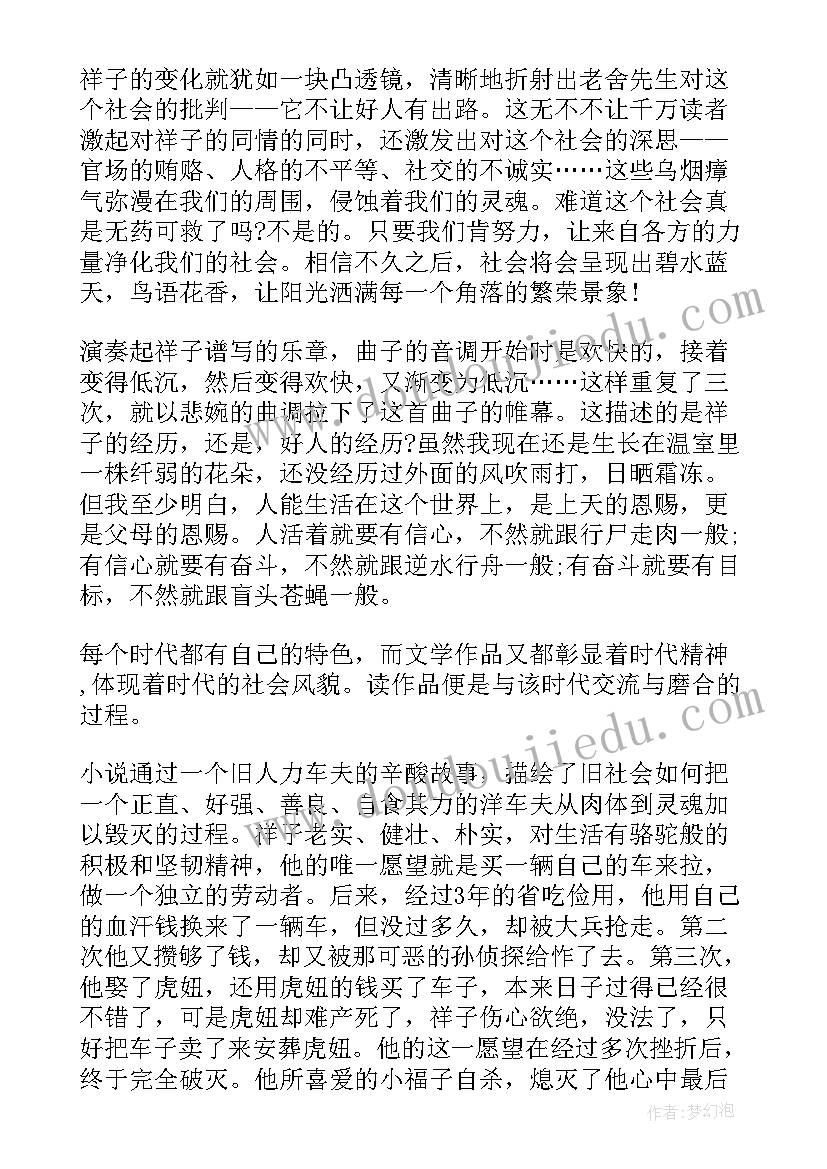 最新六年级小学生读后感 六年级小学生爱的教育读后感(模板8篇)