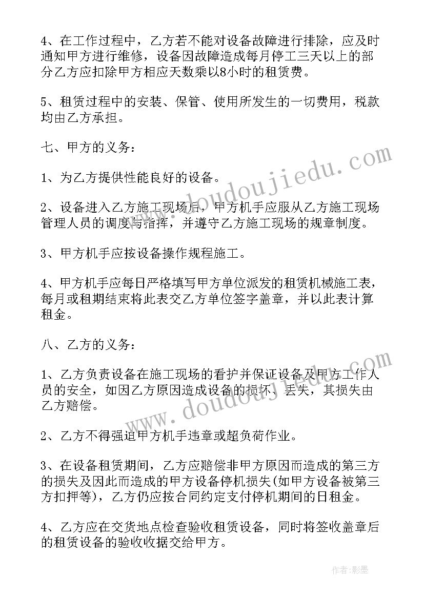 设备租赁合同样板(汇总8篇)