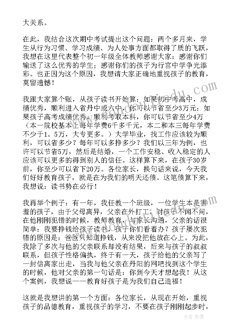 中学初一家长会家长发言稿 初一家长会发言稿(模板20篇)