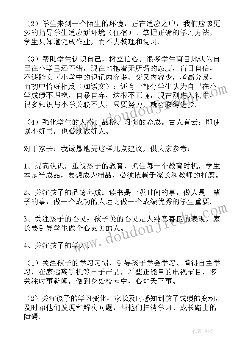 中学初一家长会家长发言稿 初一家长会发言稿(模板20篇)