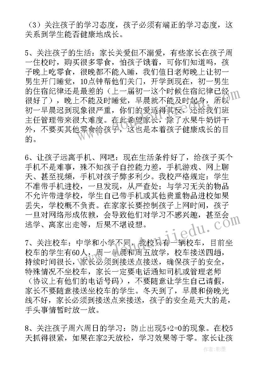 中学初一家长会家长发言稿 初一家长会发言稿(模板20篇)