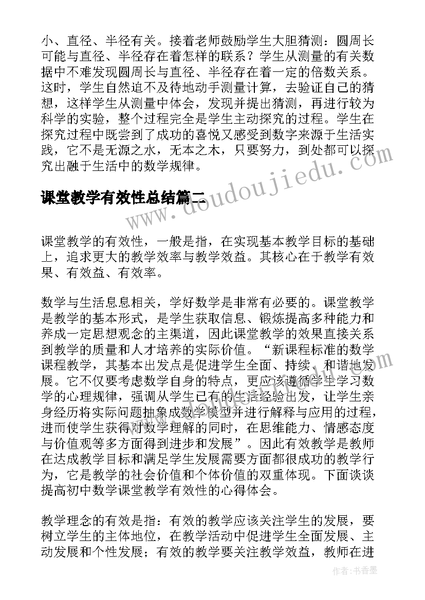 课堂教学有效性总结(实用8篇)