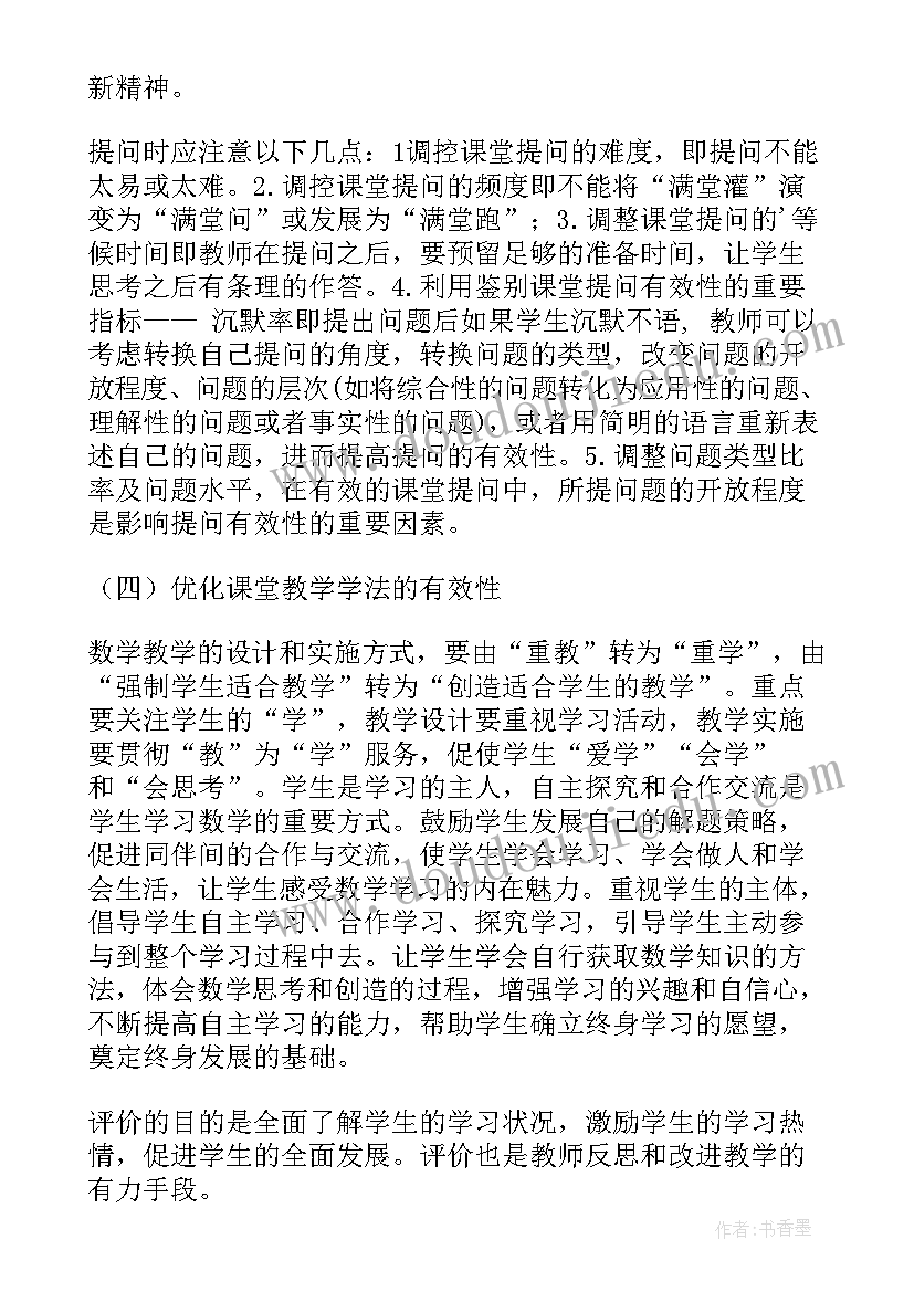 课堂教学有效性总结(实用8篇)