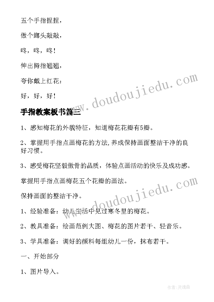 最新手指教案板书(精选20篇)