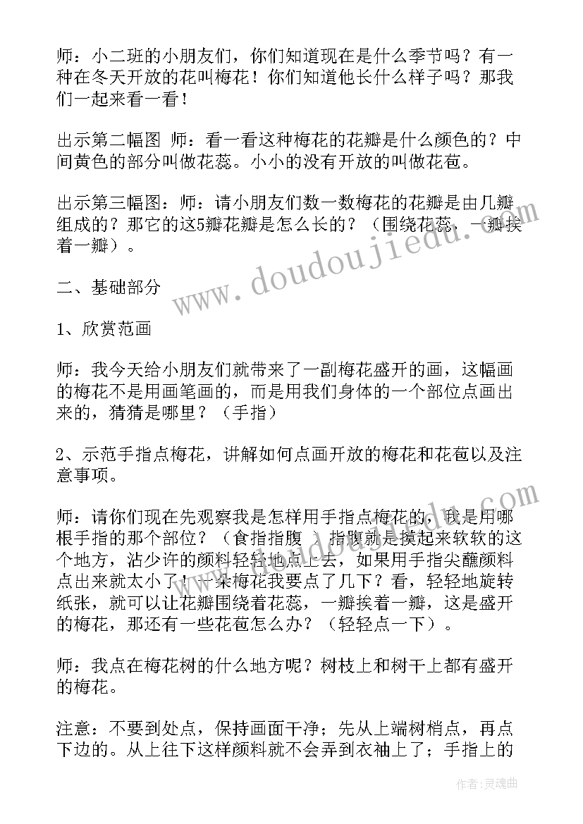 最新手指教案板书(精选20篇)