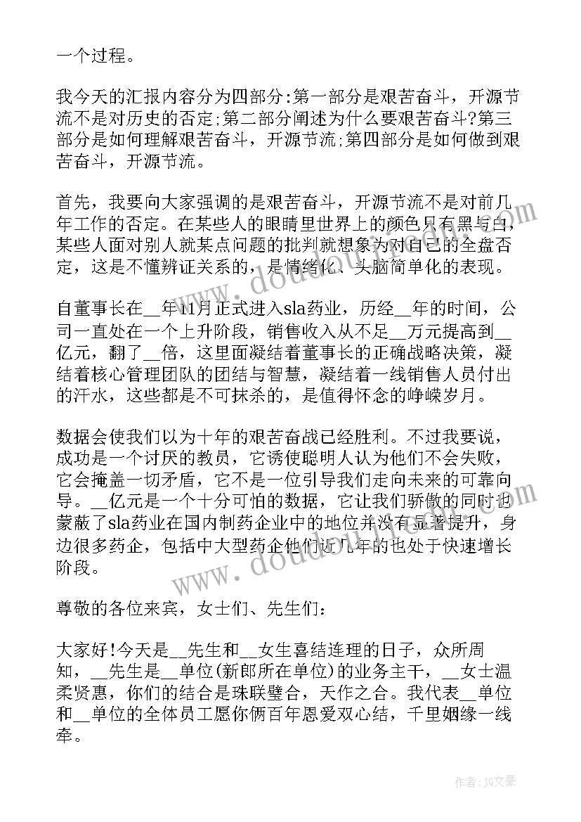 2023年领导致辞前的主持词说(模板19篇)