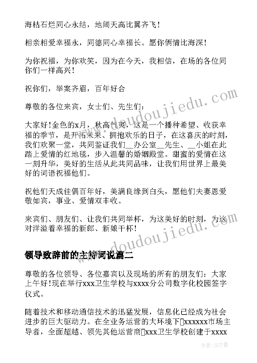 2023年领导致辞前的主持词说(模板19篇)