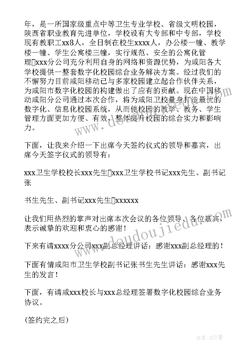 2023年领导致辞前的主持词说(模板19篇)