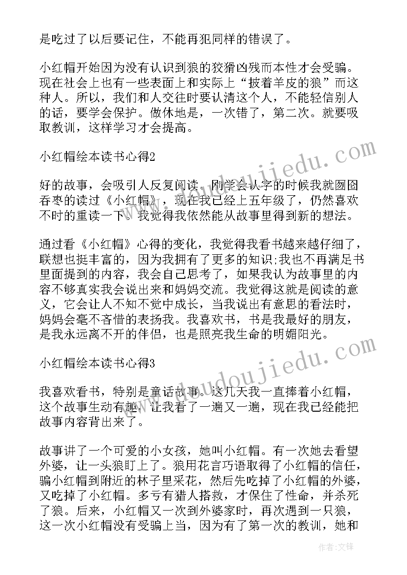 最新绘本读书心得体会(优秀8篇)