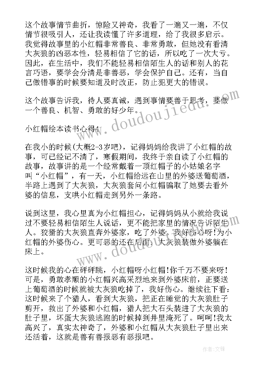 最新绘本读书心得体会(优秀8篇)