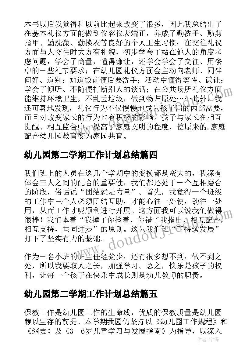 最新幼儿园第二学期工作计划总结(精选11篇)