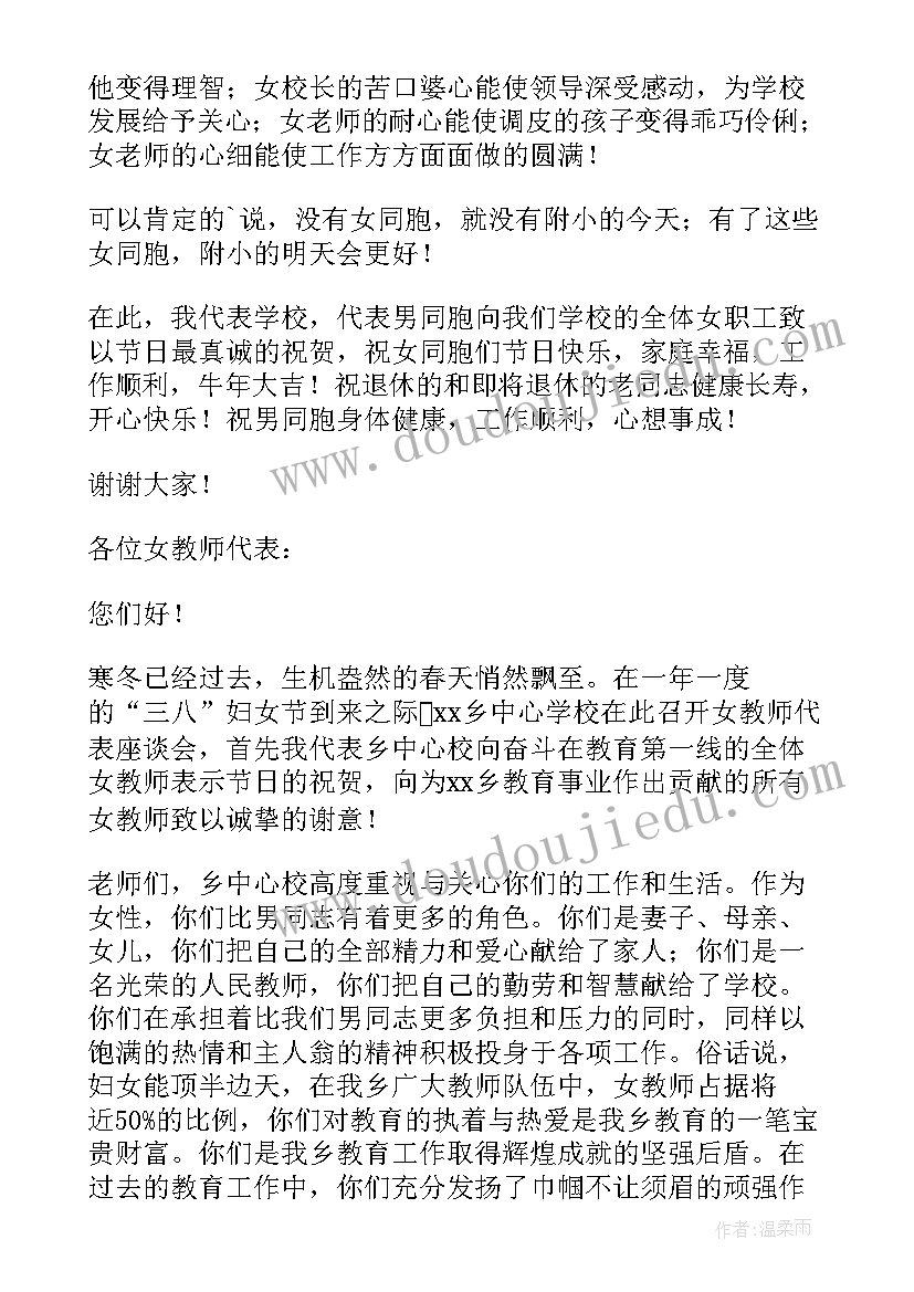 最新庆三八校长讲话稿(实用8篇)