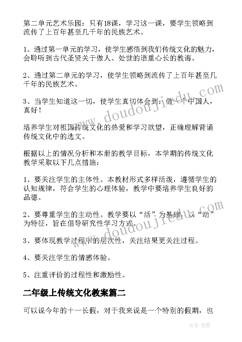 二年级上传统文化教案(通用8篇)