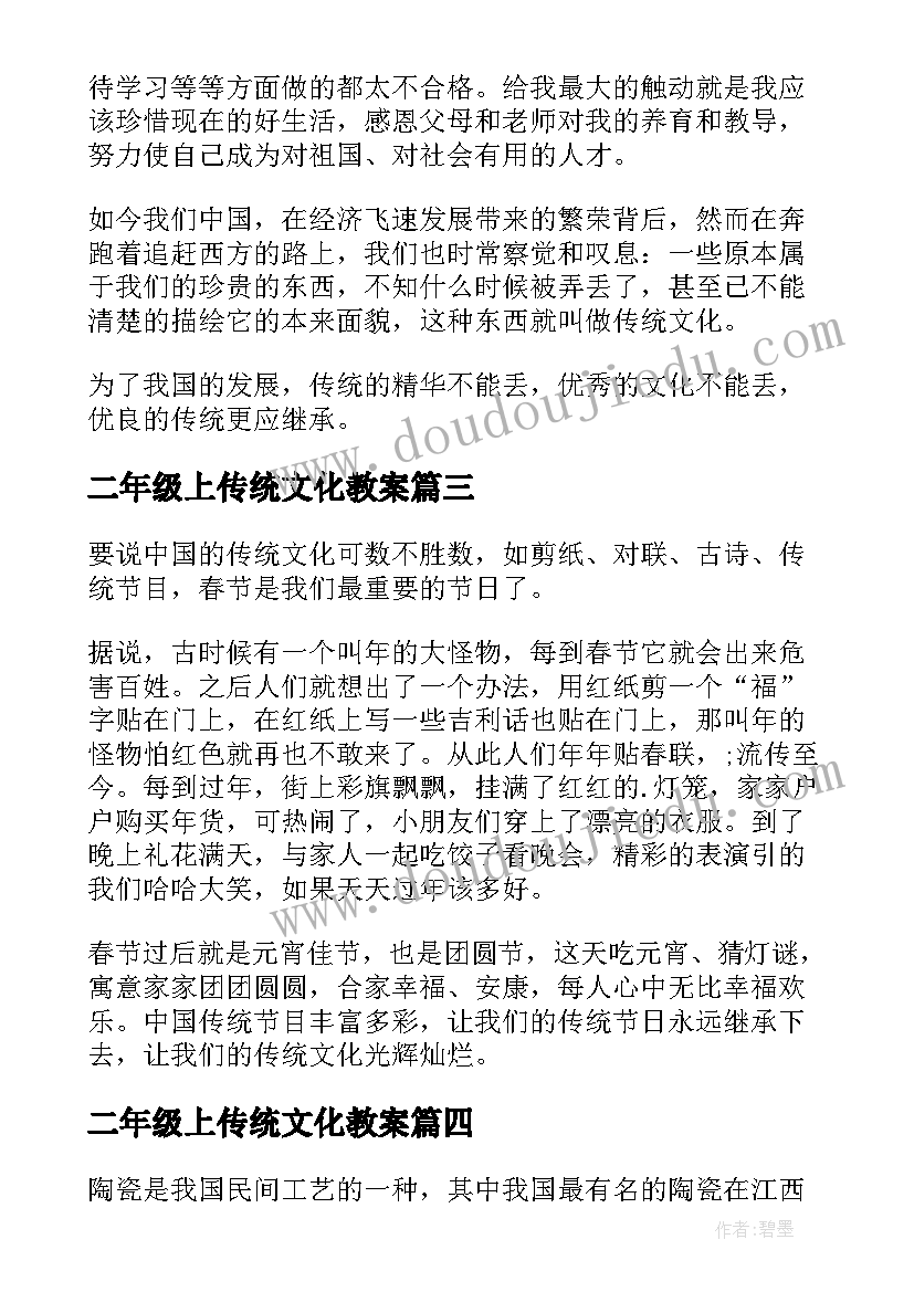 二年级上传统文化教案(通用8篇)