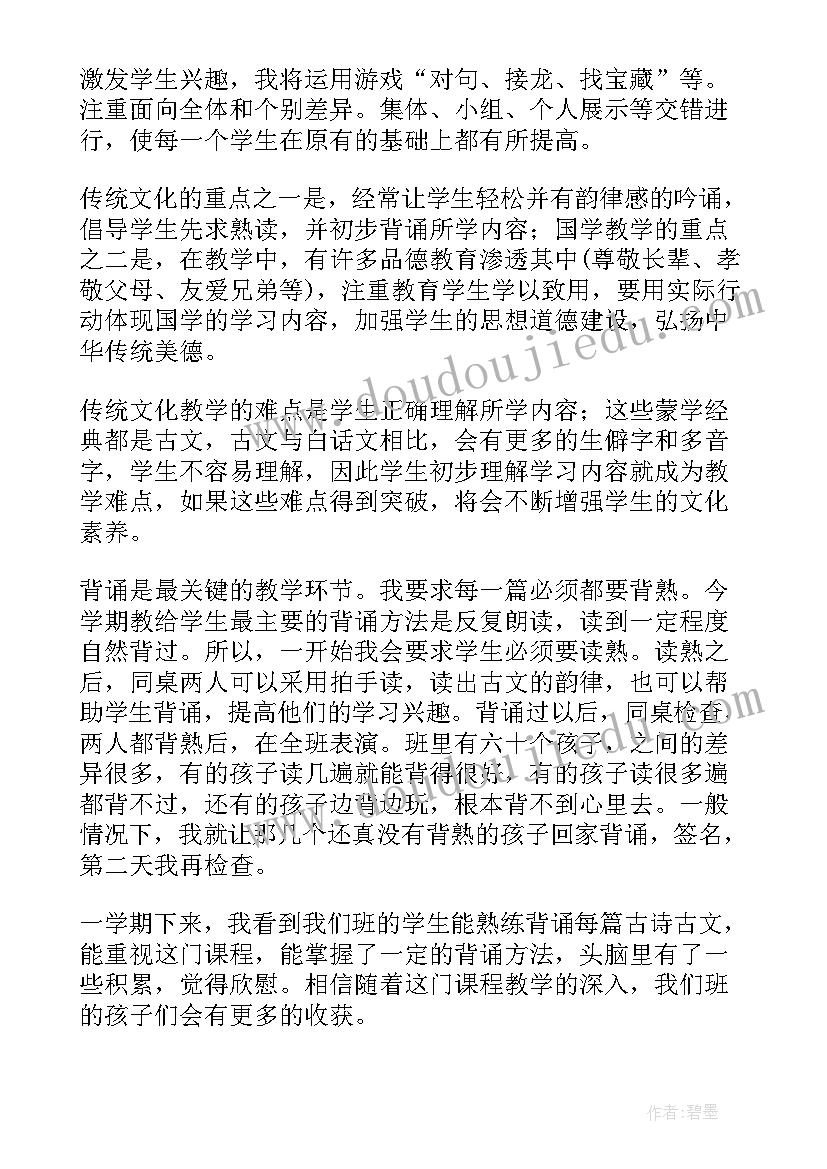 二年级上传统文化教案(通用8篇)