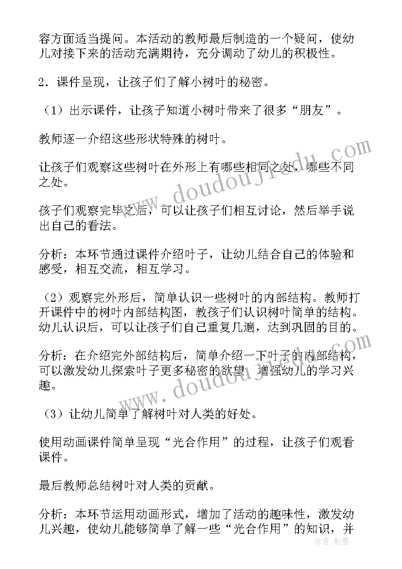 大班科学活动蜘蛛网的秘密教案设计意图 大班科学的活动教案叶子的秘密(实用8篇)