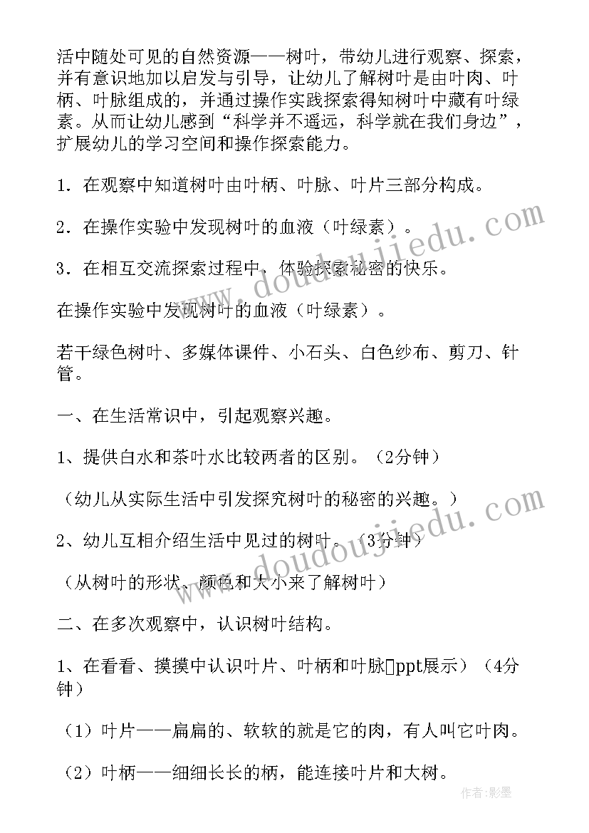 大班科学活动蜘蛛网的秘密教案设计意图 大班科学的活动教案叶子的秘密(实用8篇)