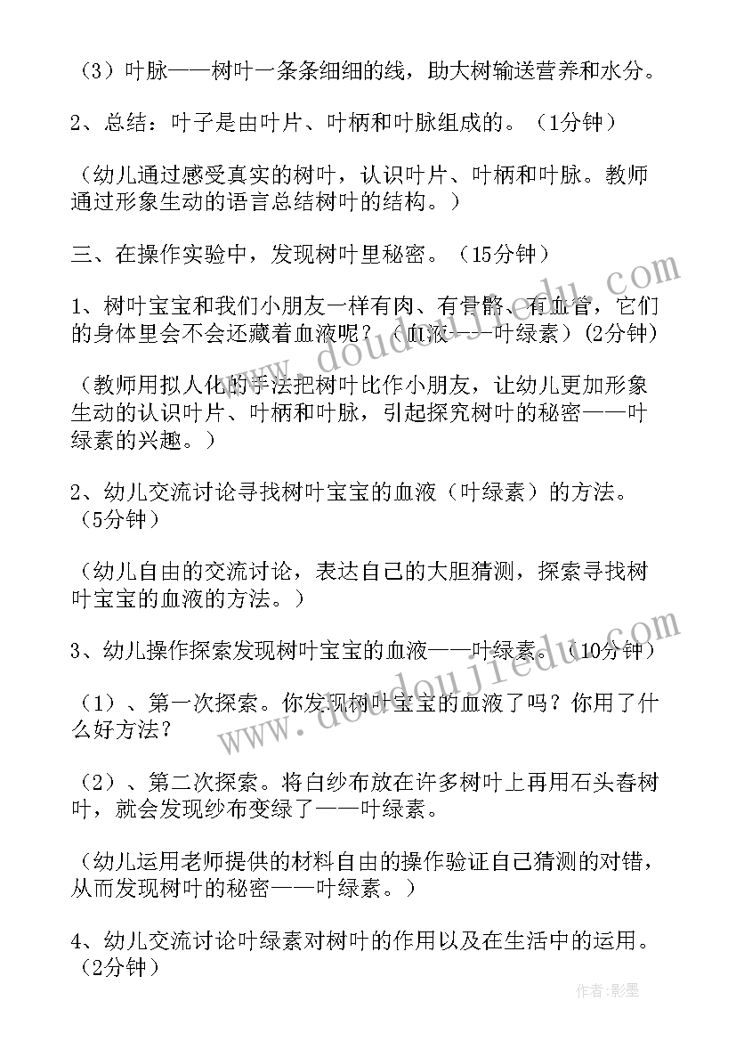 大班科学活动蜘蛛网的秘密教案设计意图 大班科学的活动教案叶子的秘密(实用8篇)