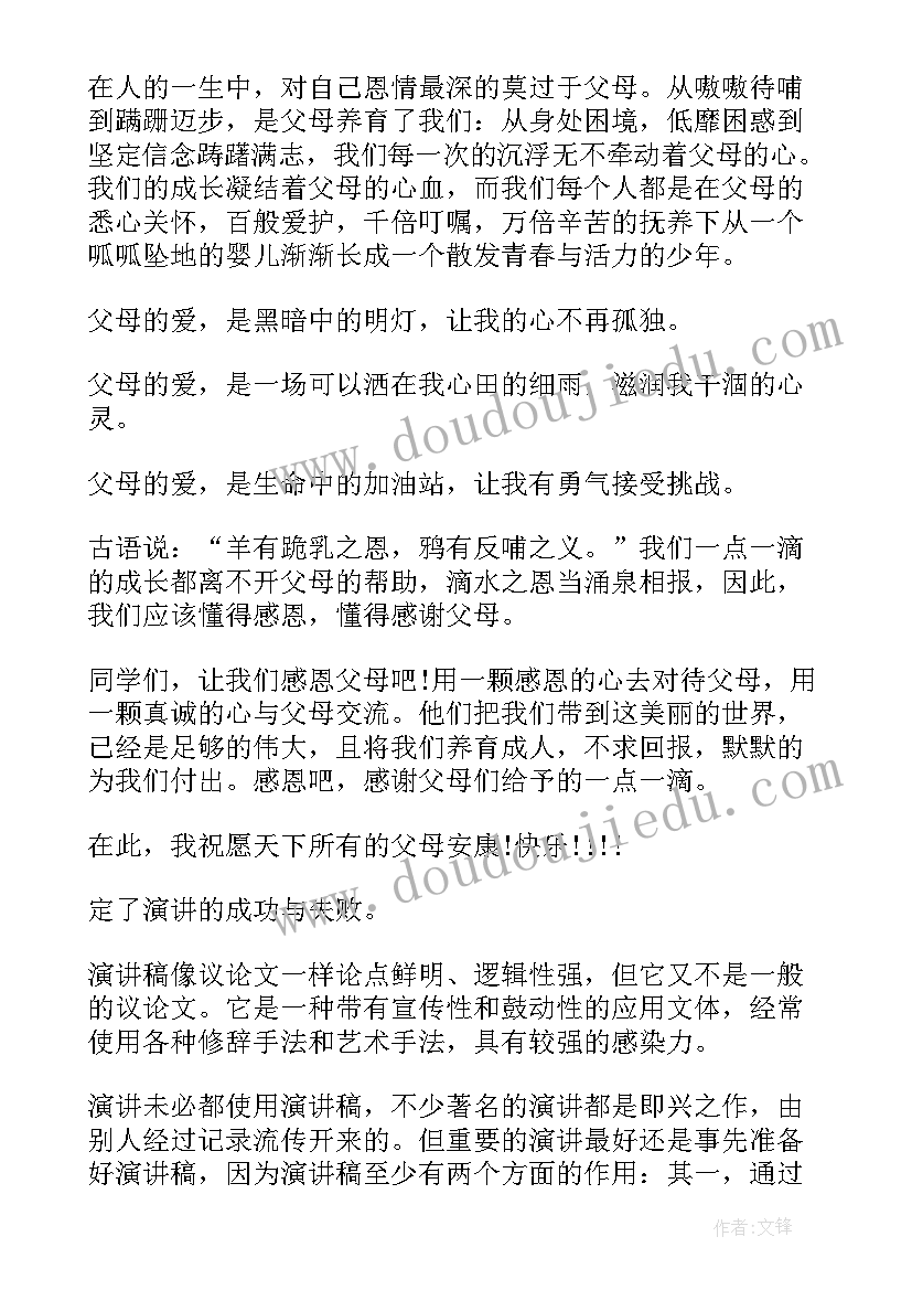 2023年小学毕业父母的演讲稿(优秀10篇)